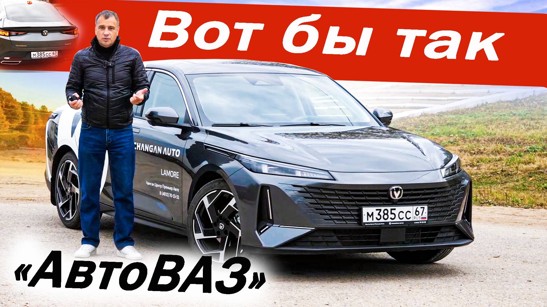 Дайте ВЕСТЕ этот МОТОР! Чанган Ляморе / Changan Lamore не для ВСЕХ! Но может. смотреть онлайн