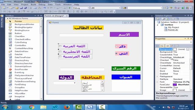 خصائص الأدوات - RadioButton - CheckBox - GroupBox смотреть онлайн