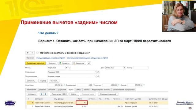 Применение вычетов "задним" числом | Микос Программы 1С смотреть онлайн