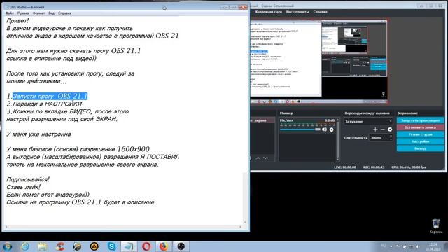 OBS Studio v21.1 в отличном качестве видео. смотреть онлайн