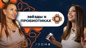 Ведущие инфлюенсеры индустрии красоты и здоровья — о пробиотиках
