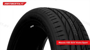 Maxxis VS5 SUV Victra Sport ☀️: обзор шины и отзывы ● Автосеть ●
