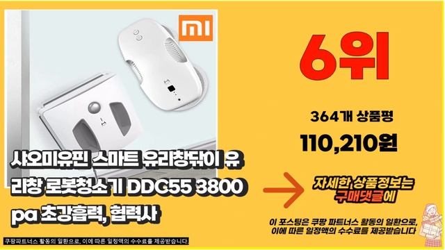 샤오미창문로봇청소기 추천 2023년 가성비 최고 꿀템 소개해요 추천순위 TOP10 смотреть онлайн
