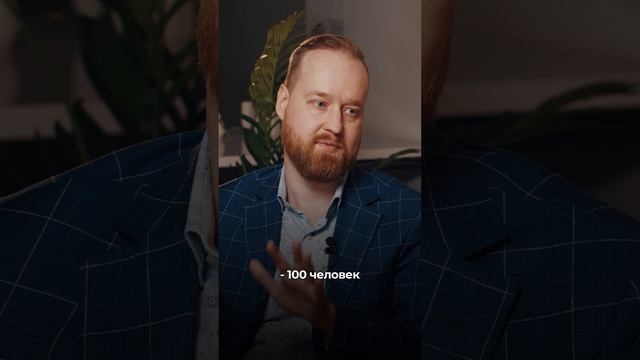 Каким был основной клиент?