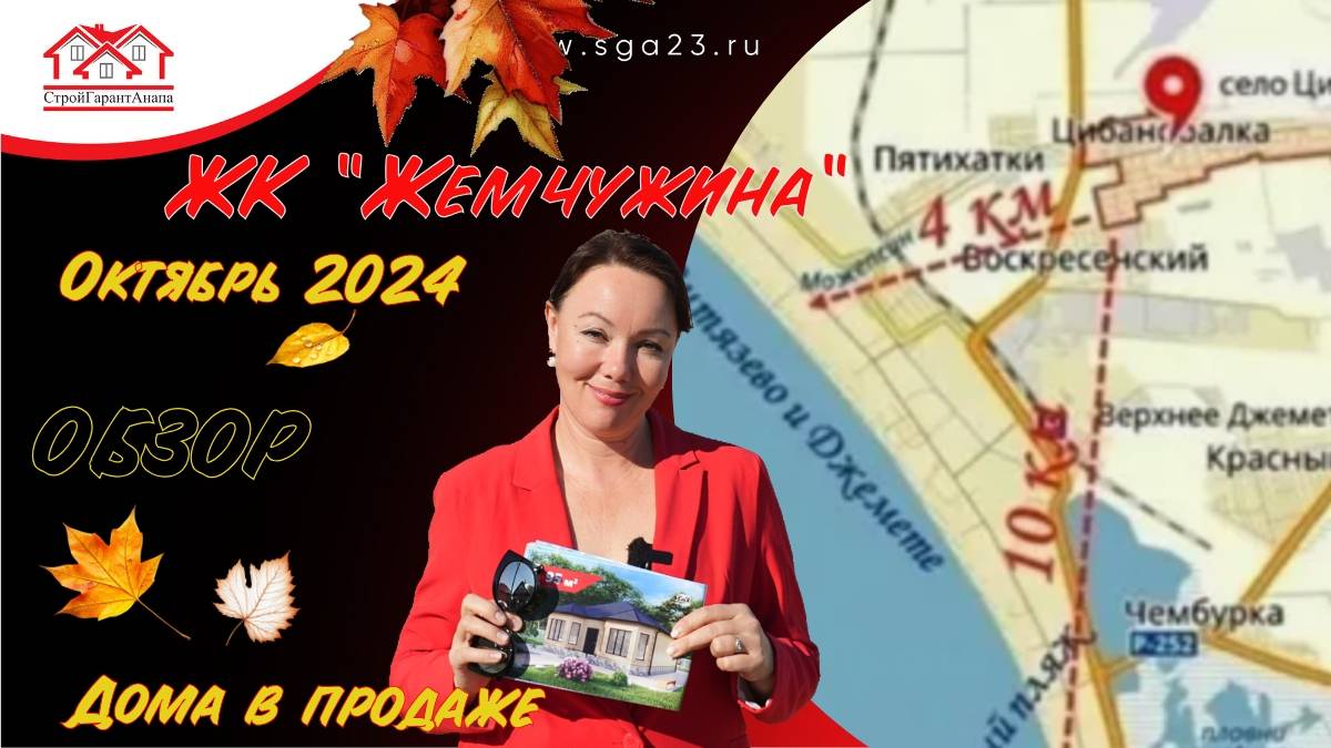 Обновление села Цибанобалка. Осенний обзор из ЖК "Жемчужина" смотреть онлайн