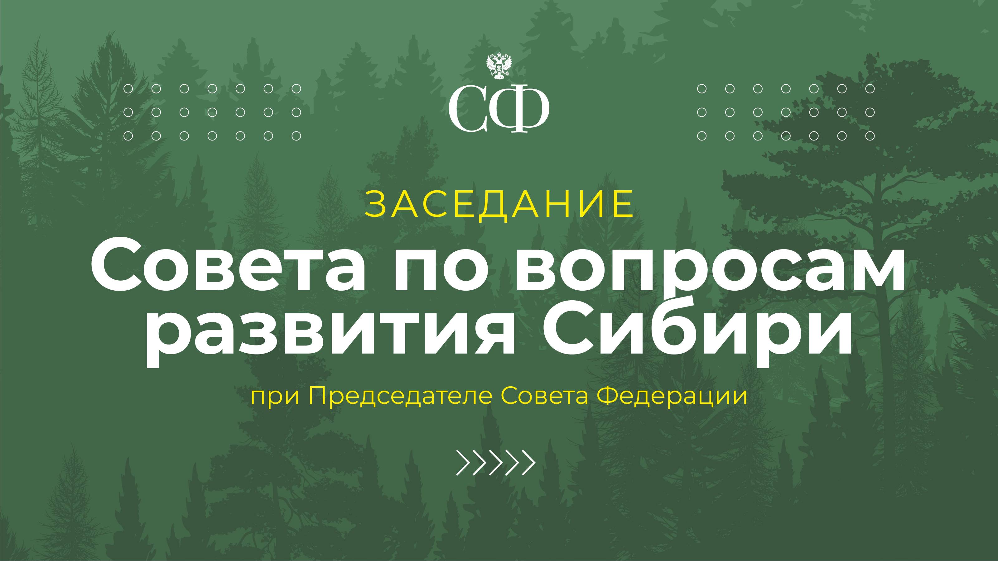 Об актуальных вопросах реализации Стратегии социально-экономического развития СФО смотреть онлайн