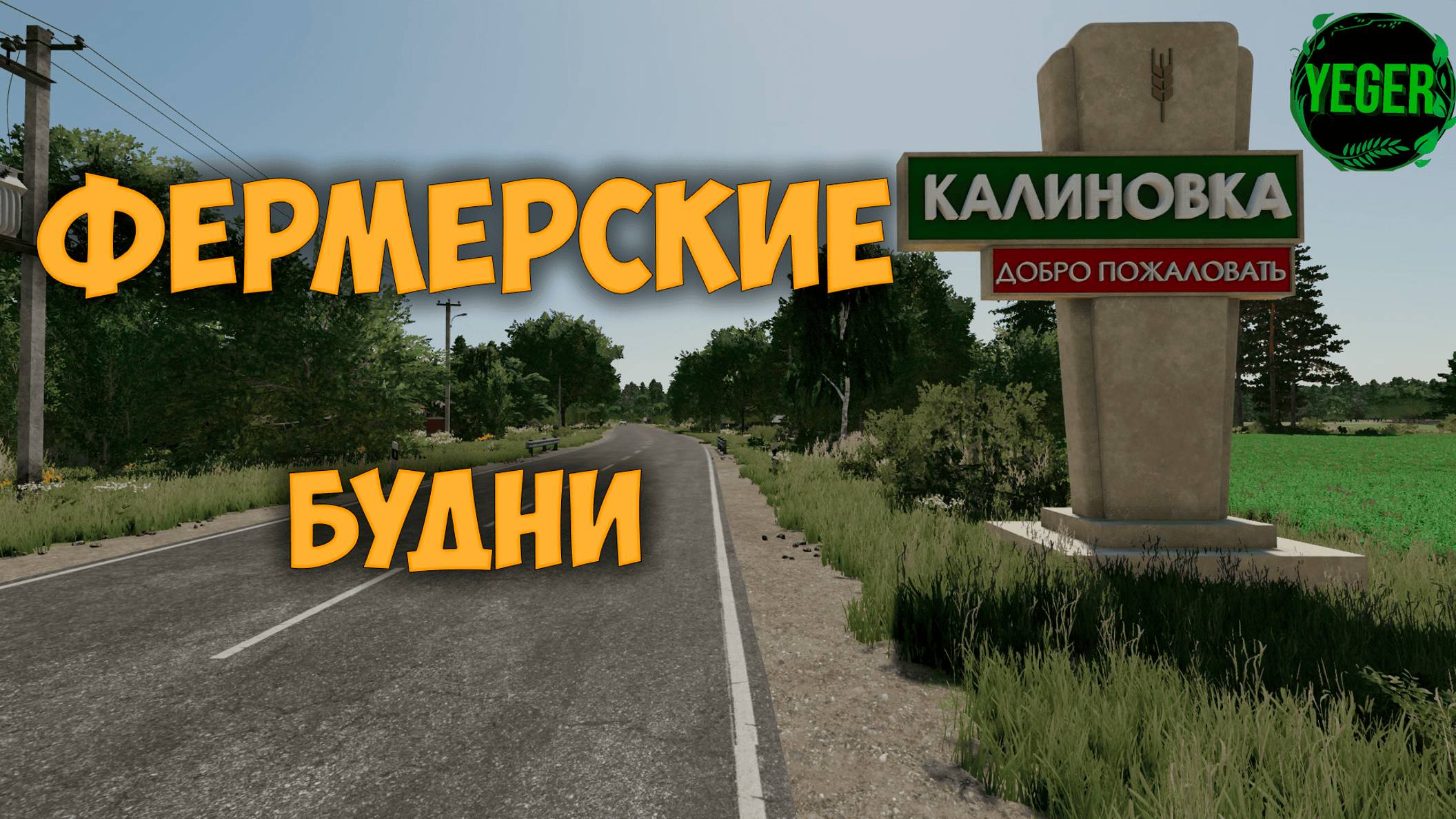 Фермерские будни #калиновка #farming Simulator 22 #fm22 | 12