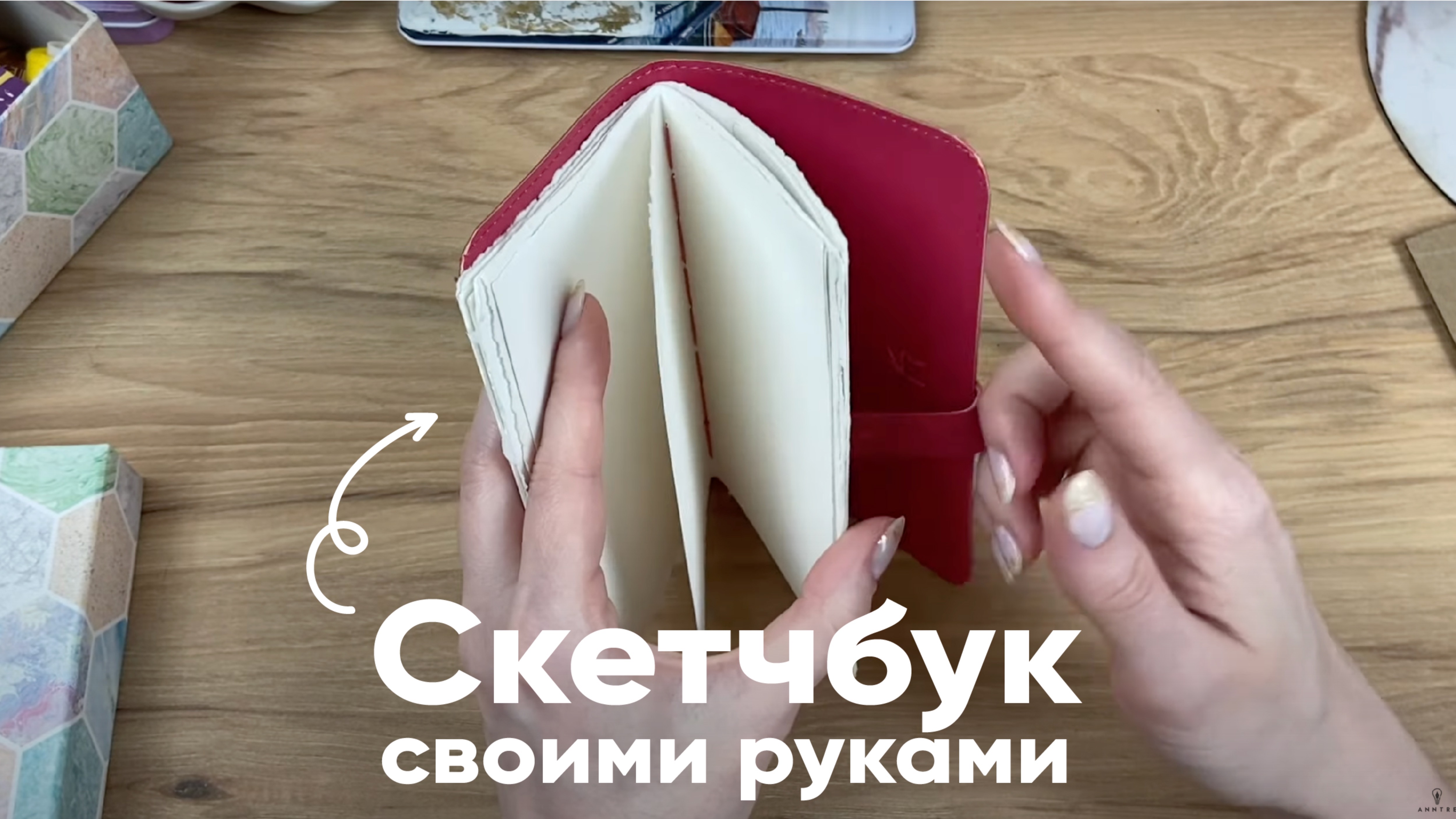 Как сделать скетчбук своими руками. Простой туториал смотреть онлайн