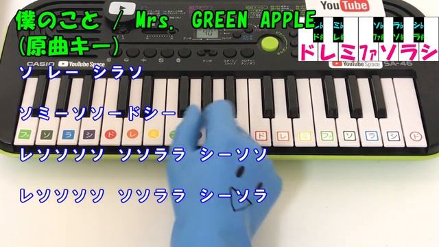 ドレミ付1本指ピアノ-【僕のこと】Mrs.GREEN APPLE 簡単初心者向け смотреть онлайн