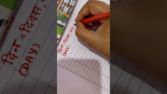 Ekdin#day#synonyms#art#viralshort#matrabhasha#santani#hindilove#handwriting#calligraphy#reels смотреть онлайн