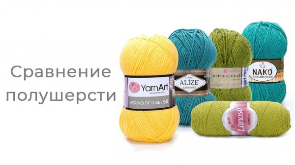 Полушерсть __ Lanagold __ Bonito __ Superlambs __ Merino de luxe 50 __ Мериносовая (360p)