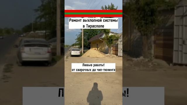 Ремонт выхлопной системы в Тирасполе и прошивка двигателя в ПМР смотреть онлайн