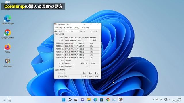 【Windows 11】CPUの温度を確認する｜【CoreTemp】と【HWmonitor】を使った温度の確認方法 смотреть онлайн