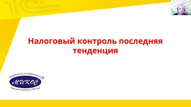 Налоговый контроль последняя тенденция смотреть онлайн