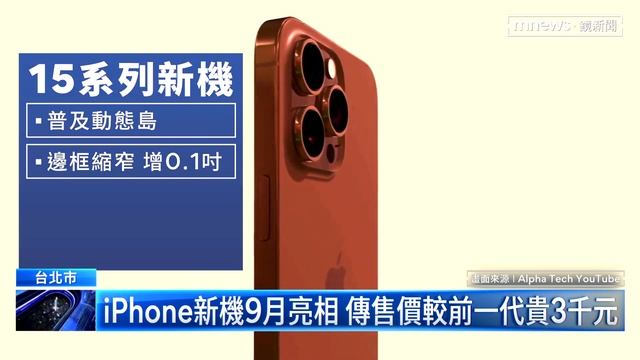 iPhone15 Pro Max手機殼曝光　自定義功能揭密｜#鏡新聞 смотреть онлайн