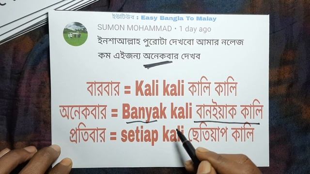 মালয়েশিয়া ভাষা প্রশ্ন উত্তর ( Ep 155 ) Learn Bangla To Malay language || Easy Bangla To Malay смотреть онлайн