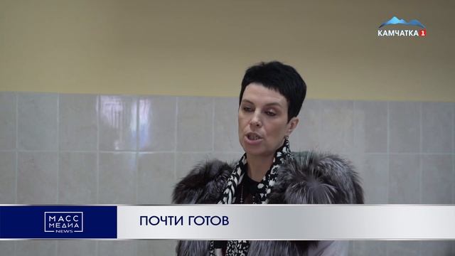 ПОЧТИ ГОТОВ | Новости Камчатки | Масс Медиа смотреть онлайн