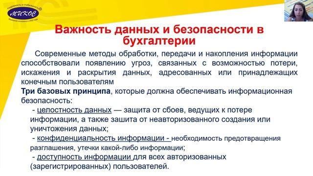 Безопасность бухгалтерских данных в 1С | Микос Программы 1С смотреть онлайн