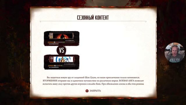 Mortal Kombat 1 прохождение +18 смотреть онлайн