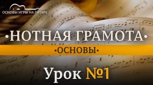 Что такое ноты, нотный стан, октавы?