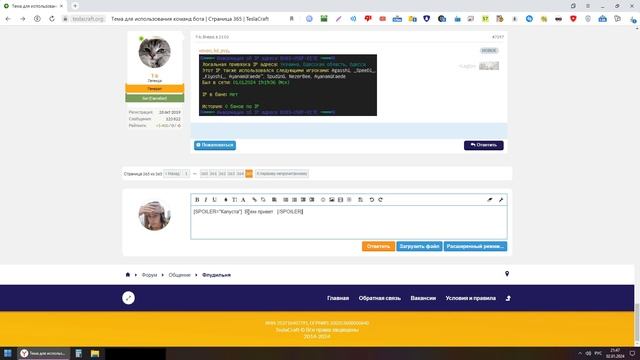 Как создать спойлер на форуме? | Гайд TeslaCraft