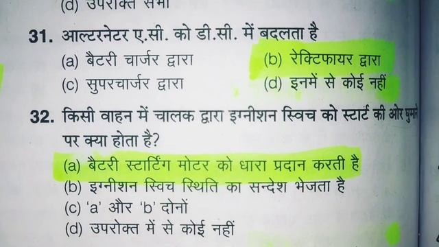 CHARGING AND STARTER MOTOR CIRCUIT MCQ IN HINDI #BRO MSQ #DES #mechanical смотреть онлайн