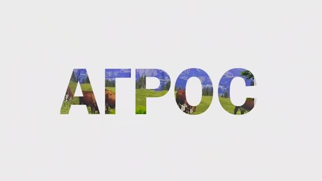 МИРЭКС Невероятные открытия экспонентов на выставке Agros Expo 2023; Приготовьтесь к потрясениям! смотреть онлайн