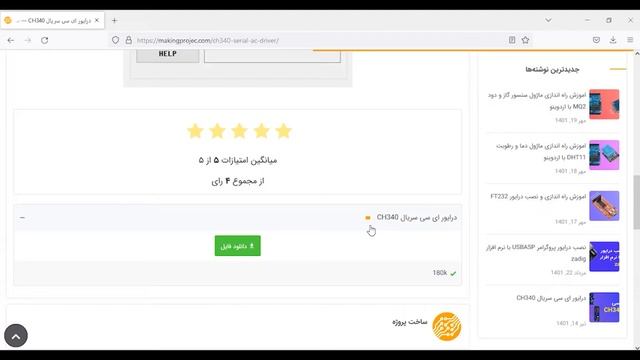 راه اندازی و نصب درایور ایسی TTL CH340 смотреть онлайн
