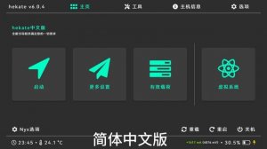 hekate v6.0.4 & Nyx v1.5.3繁简汉化版