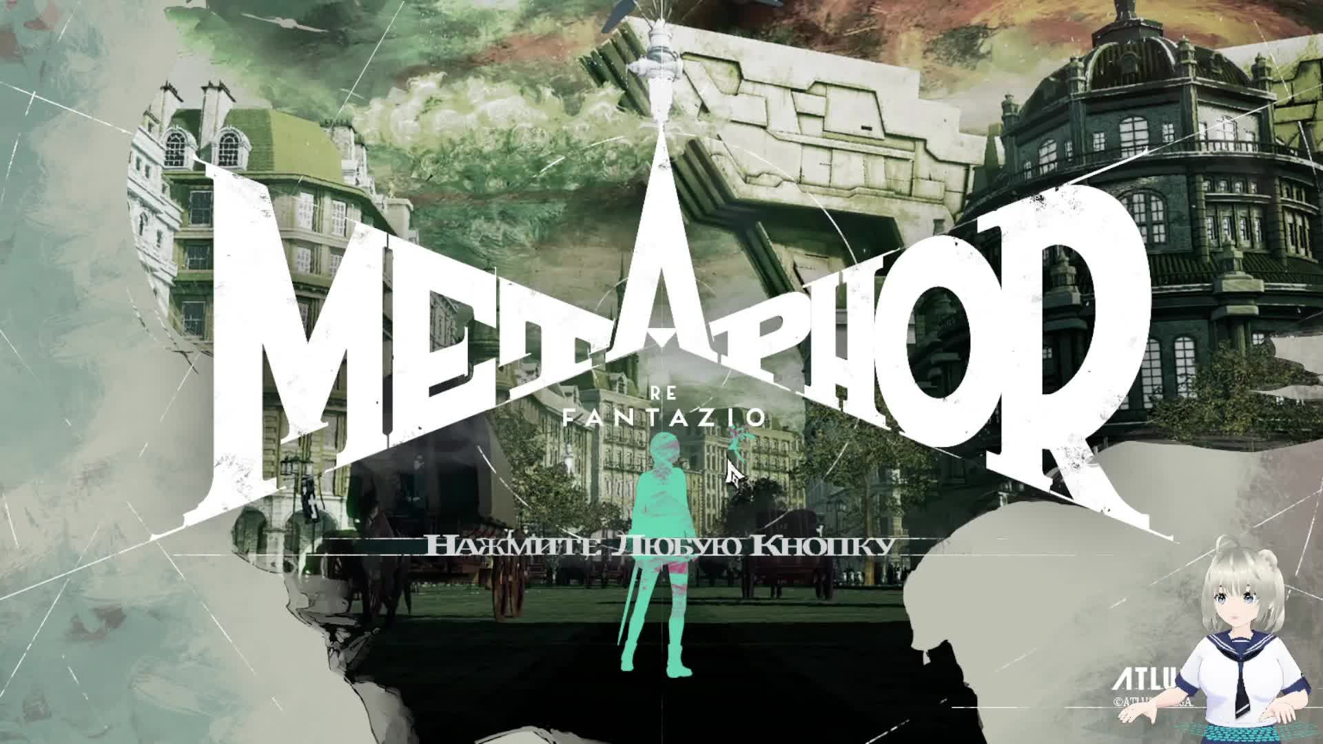 Metaphor: ReFantazio / Играю в игру смотреть онлайн