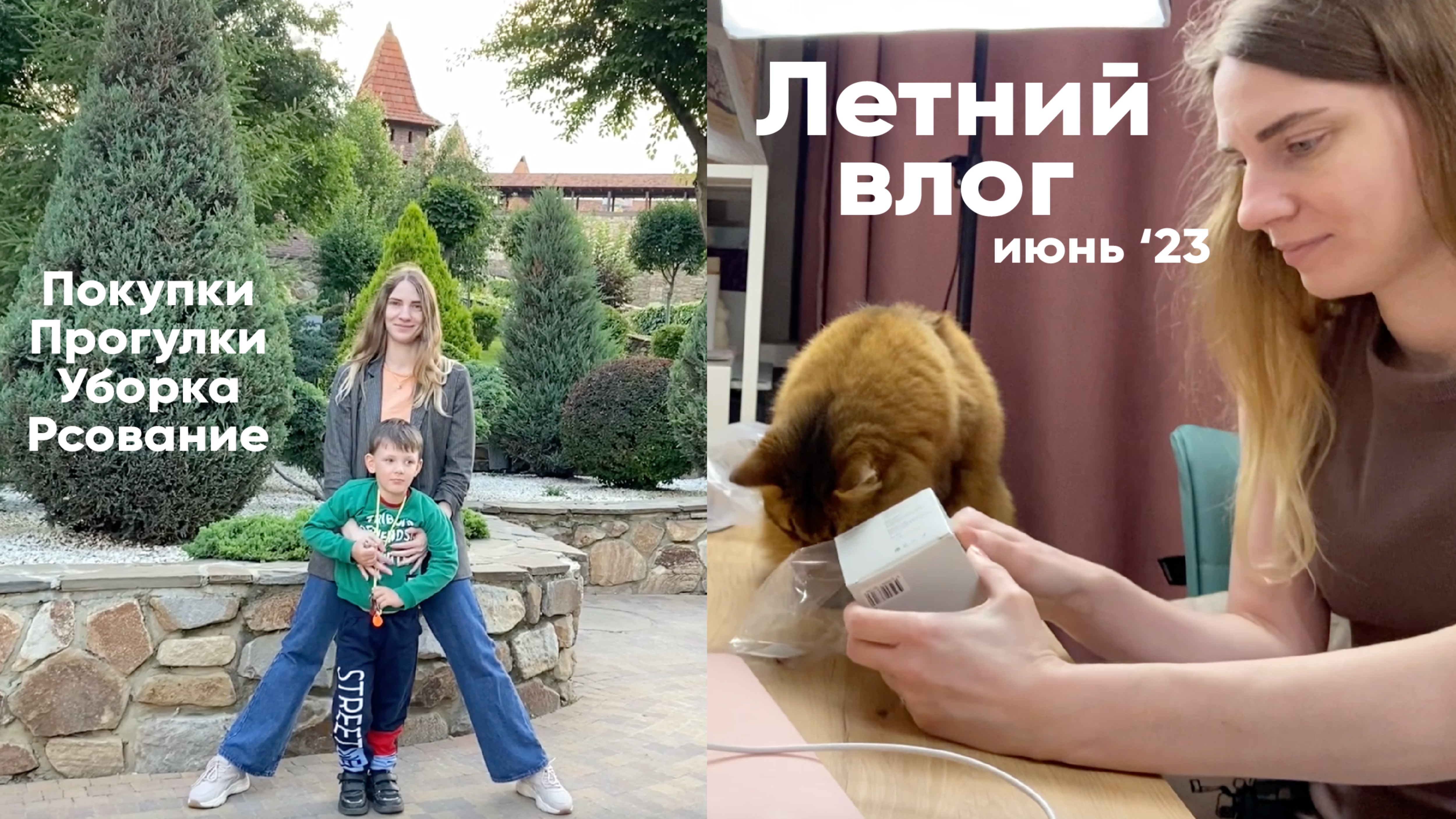 Летний влог | Покупки, рисование, уборка и поездка в Лога парк смотреть онлайн