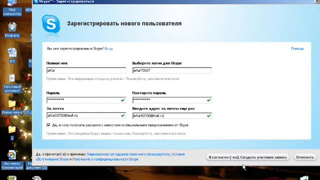 Registration in Skype.wmv смотреть онлайн