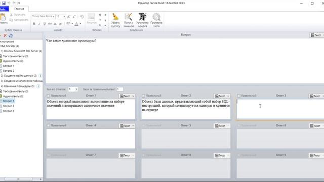 Руководство по работе с редактором вопросов текста смотреть онлайн