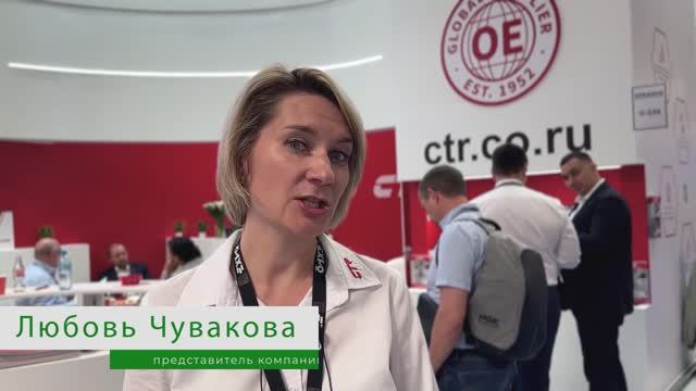Отзыв компании CTR с выставки СТО Expo 2024 смотреть онлайн