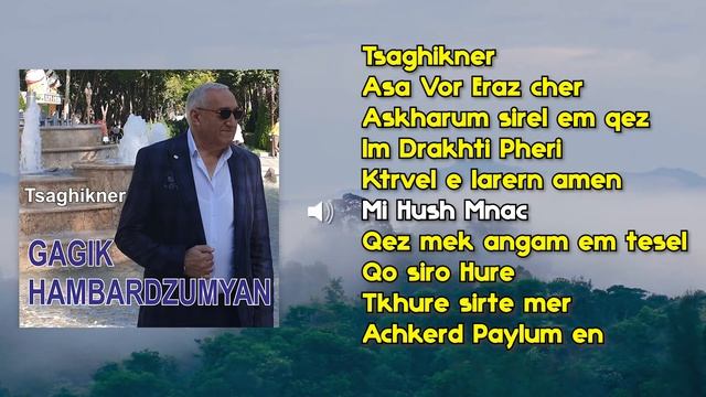 Gagik Hambardzumyan - Tsaghikner | Армянская музыка | Armenian music | Հայկական երաժշտություն смотреть онлайн