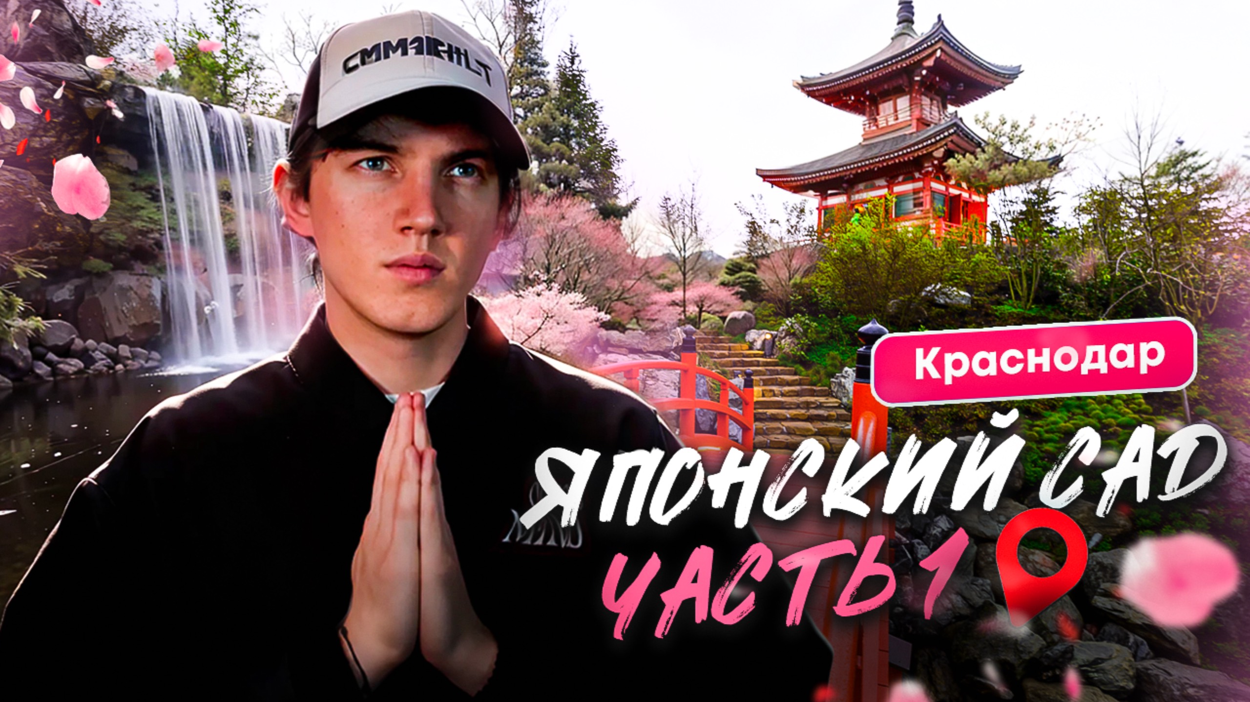 ЯПОНСКИЙ САД КРАСНОДАР | оазис гармонии и красоты в сердце города смотреть онлайн