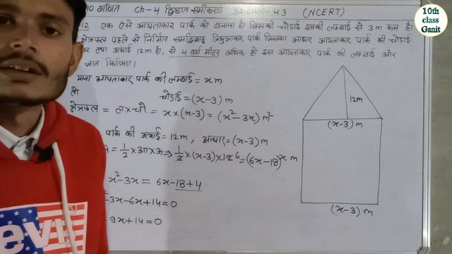Class 10 Maths Chapter 4 | Example 12 In Hindi | NCERT | 10th Class Ganit смотреть онлайн