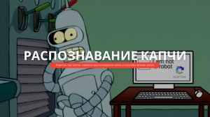 Полное руководство по капче: виды и лучшие методы распознавания капчи!