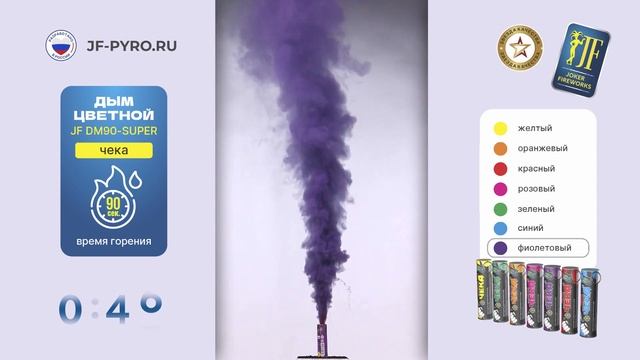 Цветной дым с чекой JF DM90 SUPER фиолетовый от Joker Fireworks | Джокер Фейерверки смотреть онлайн