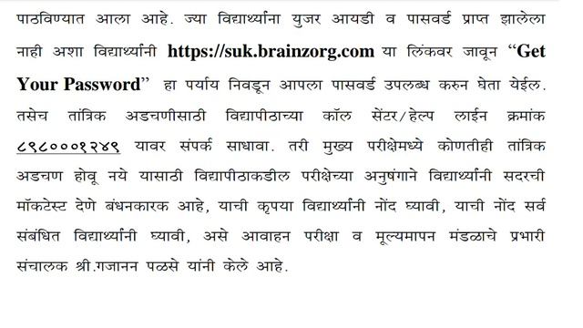 Compulsion of Mock Test/Shivaji University exam news today/Kolhapur University latest update 2022 смотреть онлайн