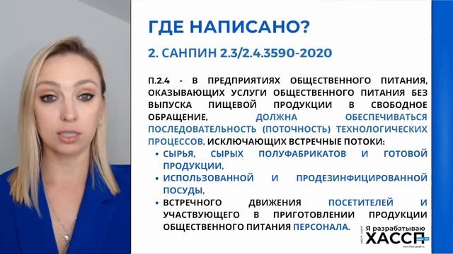 Какие нормативные документы регламентируют поточность на предприятиях общепита. смотреть онлайн