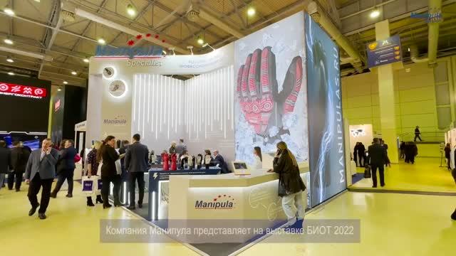 Видео-визитка Манипула Специалист на БИОТ смотреть онлайн