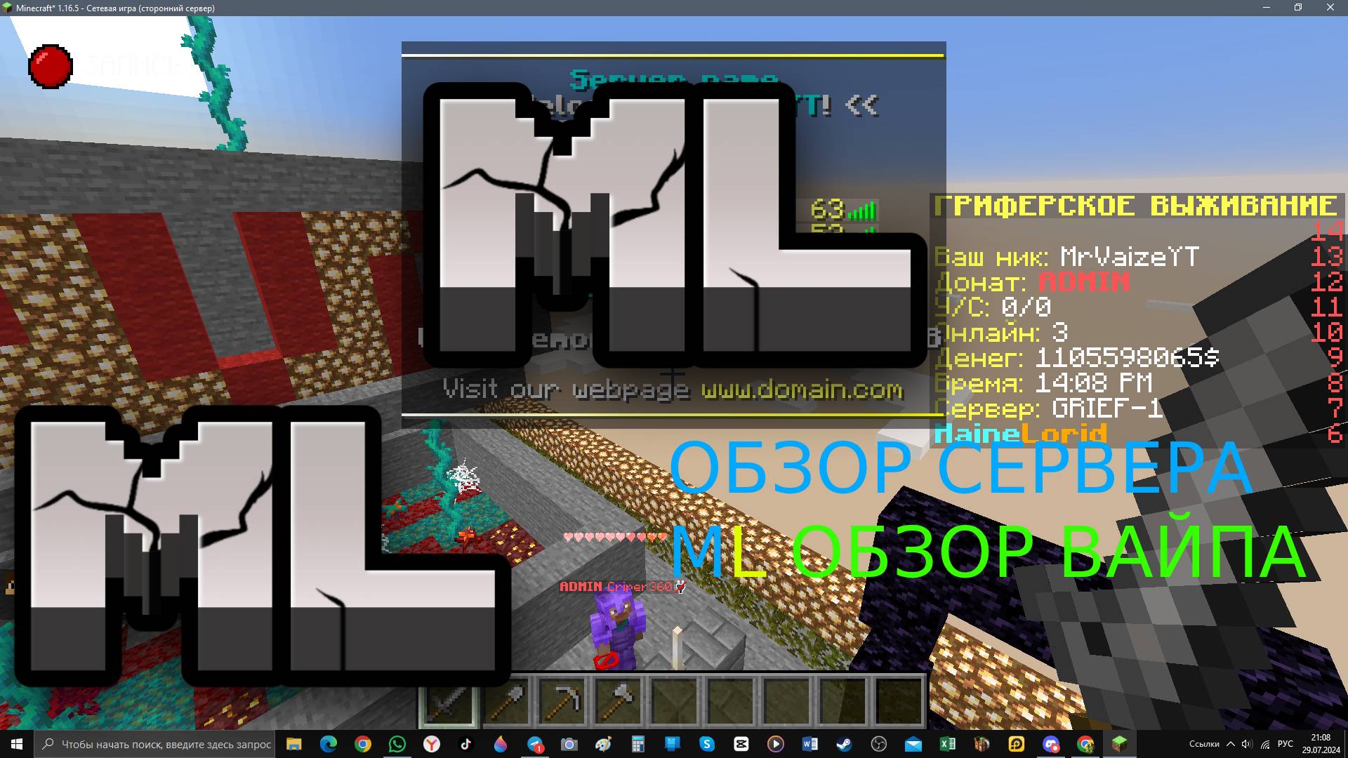 ВАЙП НА MaineLorild❗️❗️❗️ ОБЗОР НА ТРЕЙЛЕР И НА ВАЙП