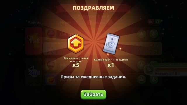 GamePlay Uno