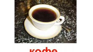 Презентация для детей по Доману. Напитки