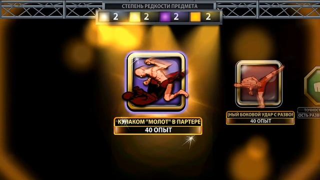 UFC(android)Открываю ящики за равную игру. +2 смотреть онлайн
