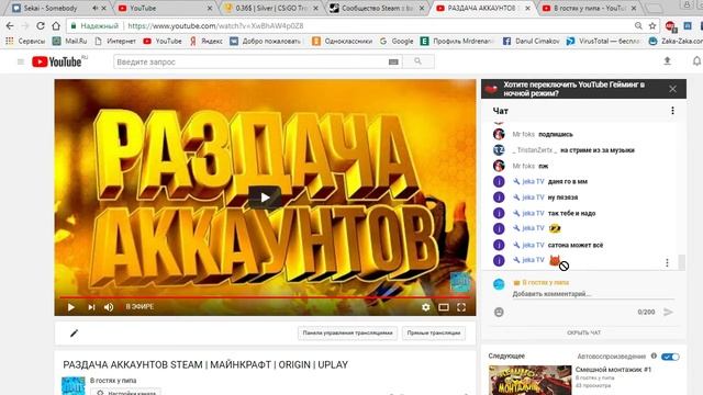 РАЗДАЧА АККАУНТОВ STEAM | МАЙНКРАФТ | ORIGIN | UPLAY смотреть онлайн