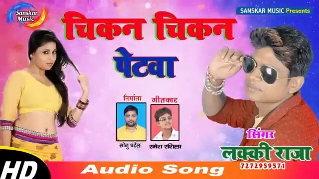 chicken chicken Patwa lucky Raja Holi songs'2019 смотреть онлайн