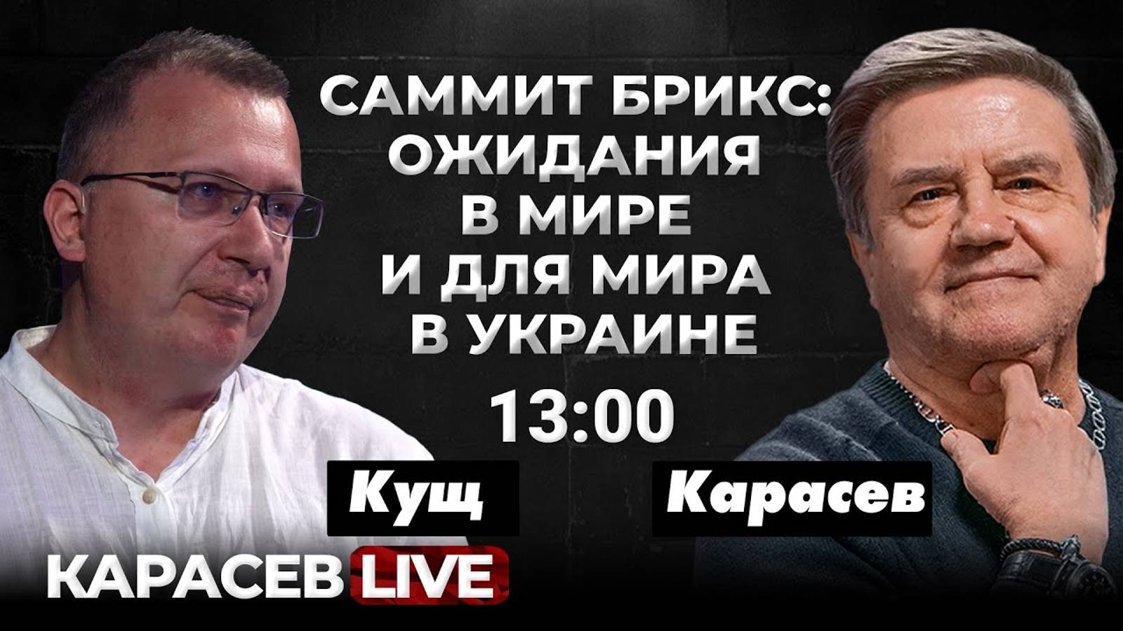 Референдум в Молдове/выборы в Грузии: геополитический срез. Карасев Live смотреть онлайн