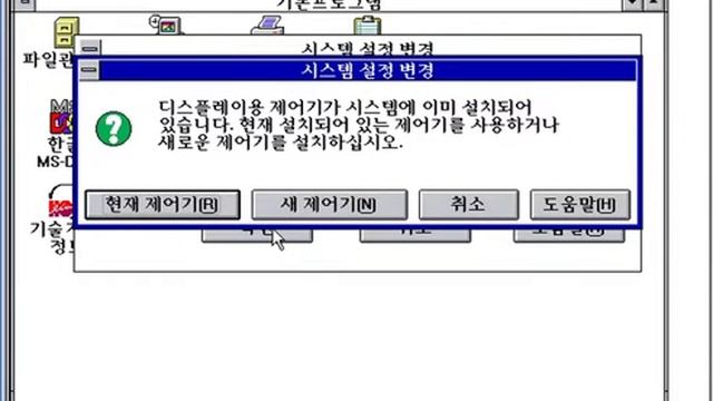 DOSBox win3.1 VGA Sound driver Setup 도스박스 윈도3.1 소리 3만2천컬러 설치 смотреть онлайн